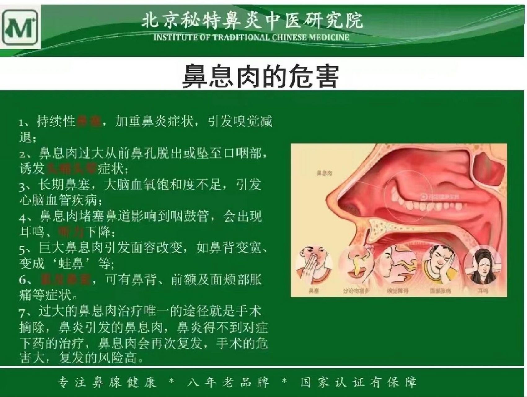 鼻息肉的危害