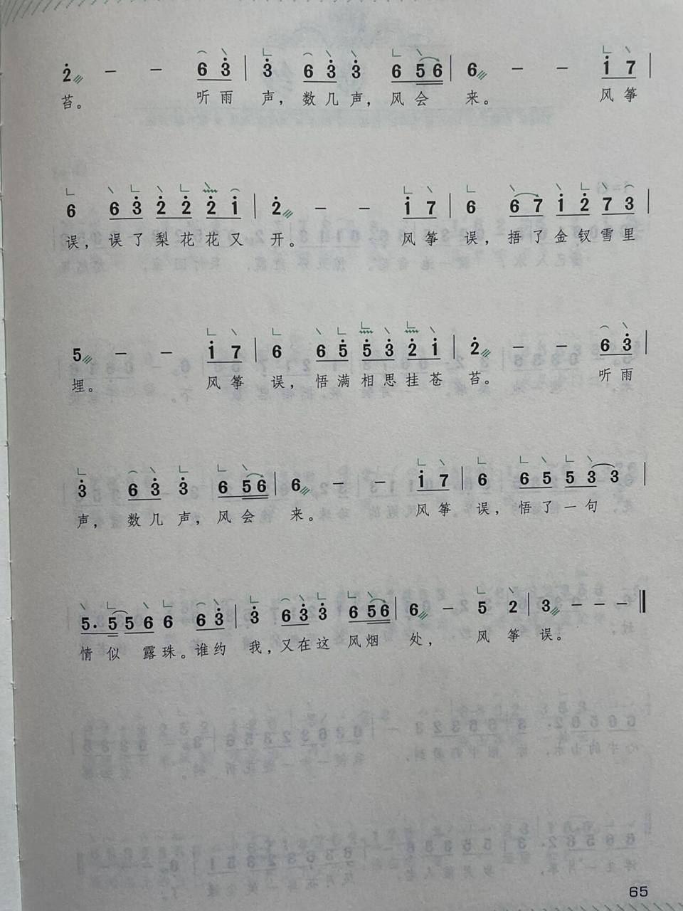 98《风筝误》古筝简谱 94刘珂矣演唱版～(os:很喜欢的一位歌手