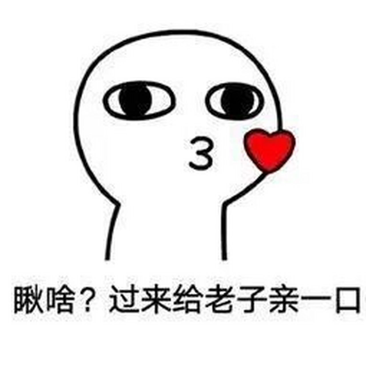 亲一口02表情包爱了爱了 亲一口02表情包爱了爱了