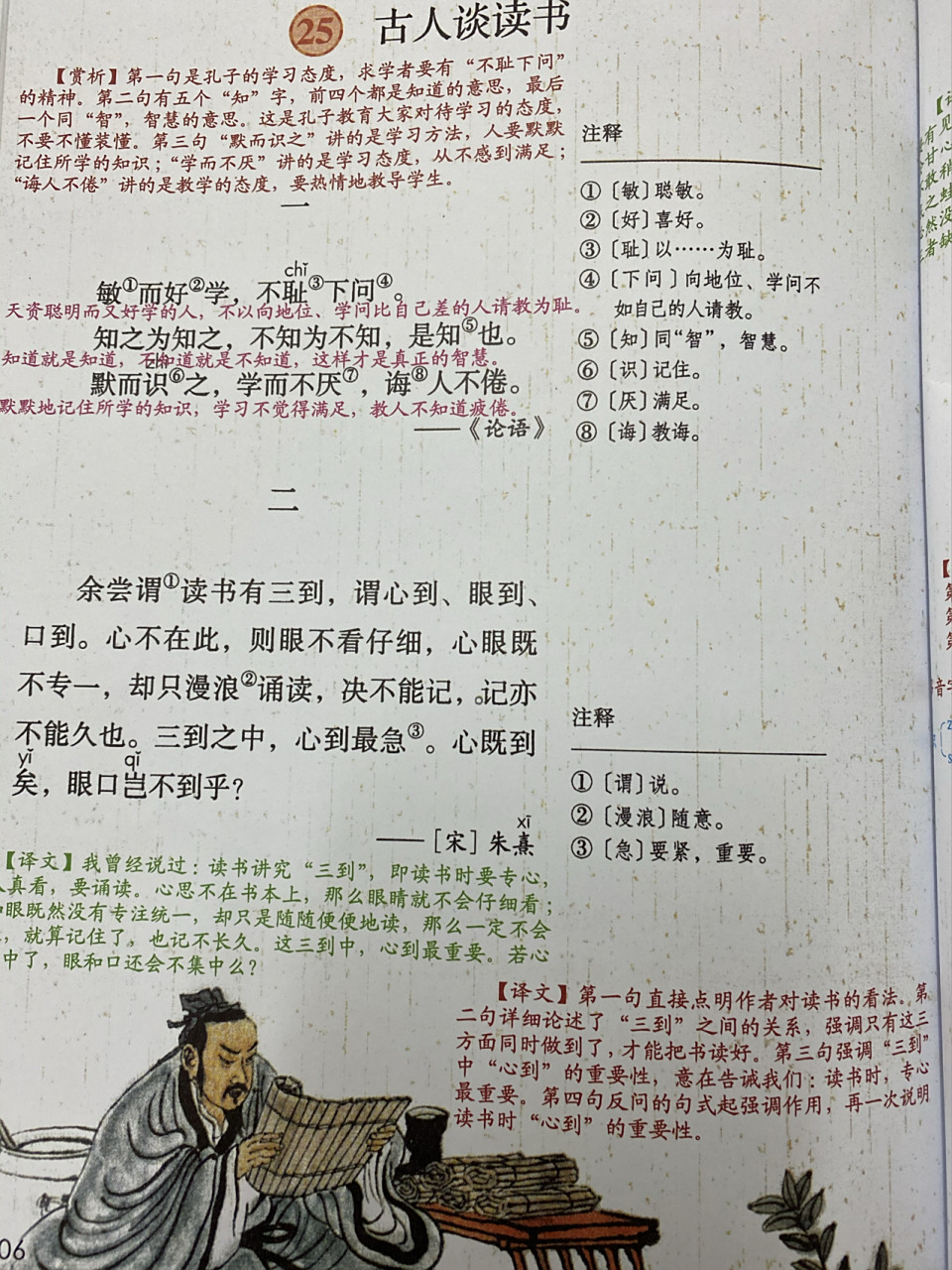 《古人谈读书》 本文转载课由两则文言文组成,记录了古人有关读书