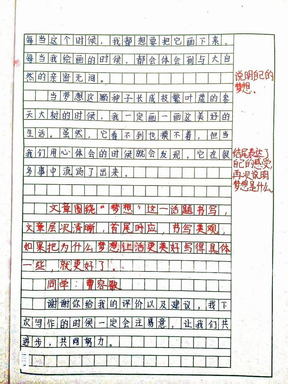 六年级作文《梦想让生活更美好》 *66((707870))66*