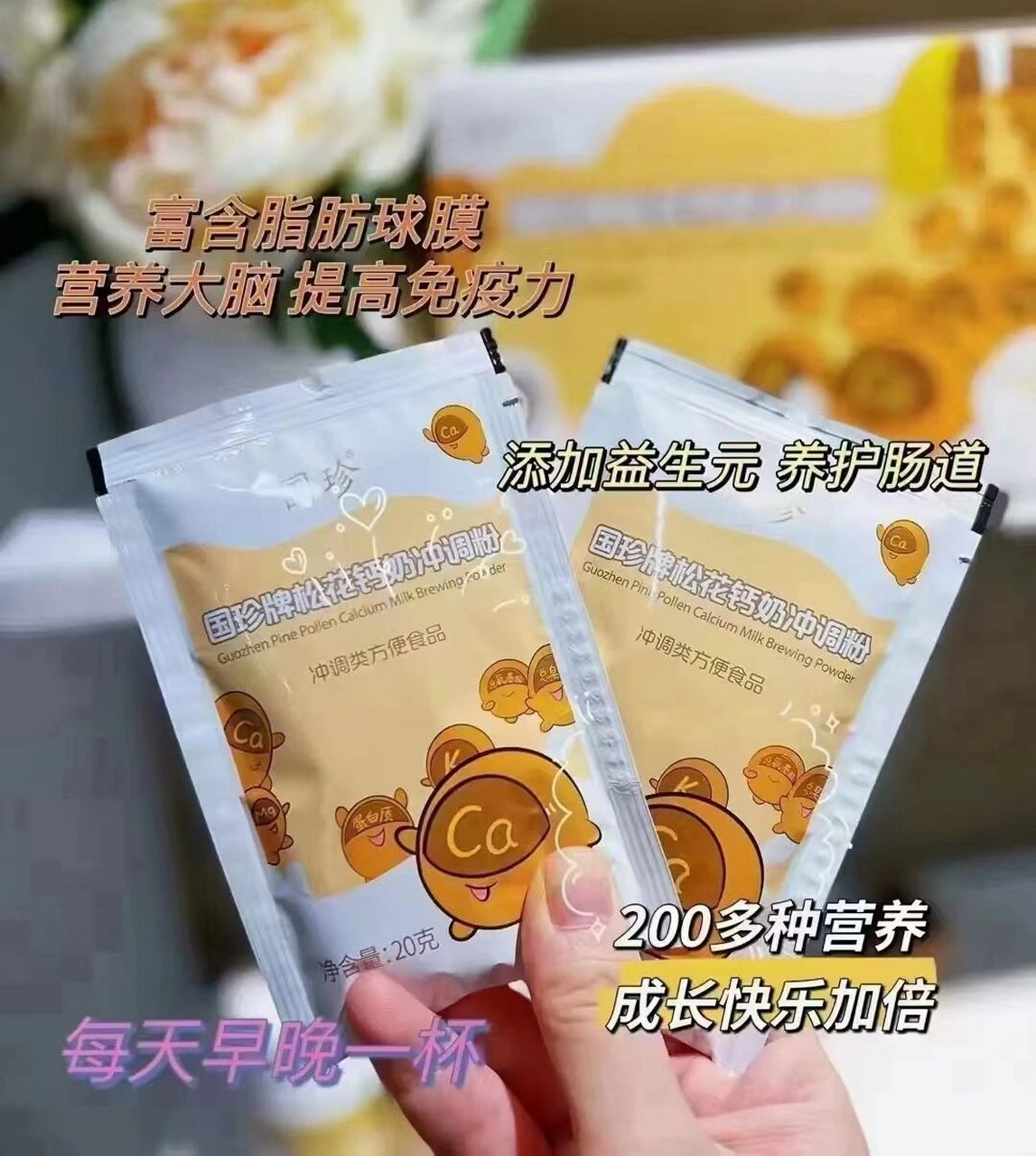 国珍松花钙奶-宝宝健康成长好帮手70 为什么"温和小分子"有如此大的