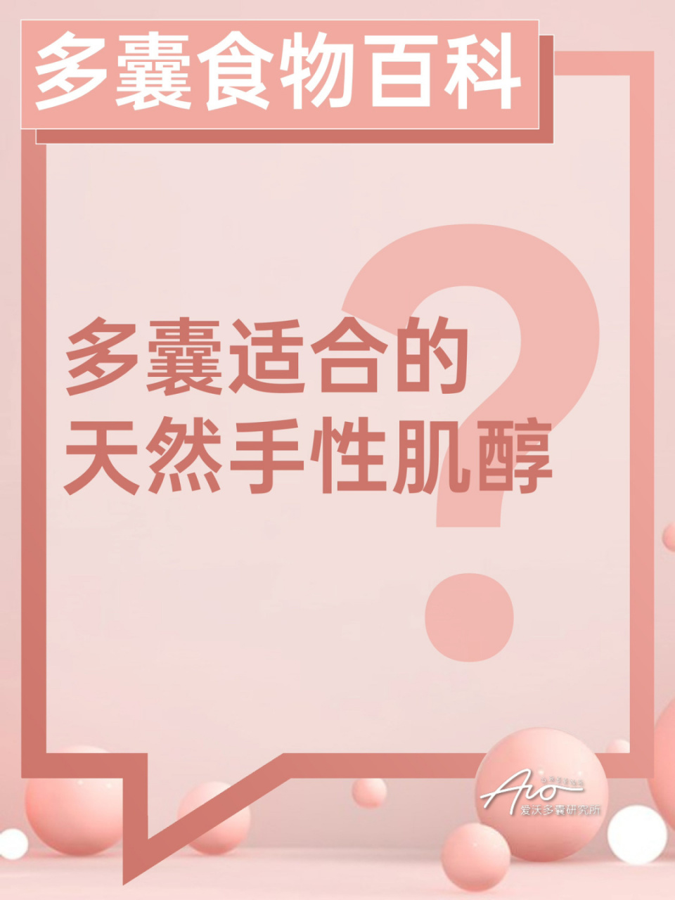 多囊吃的手性肌醇还是纯天然的好!