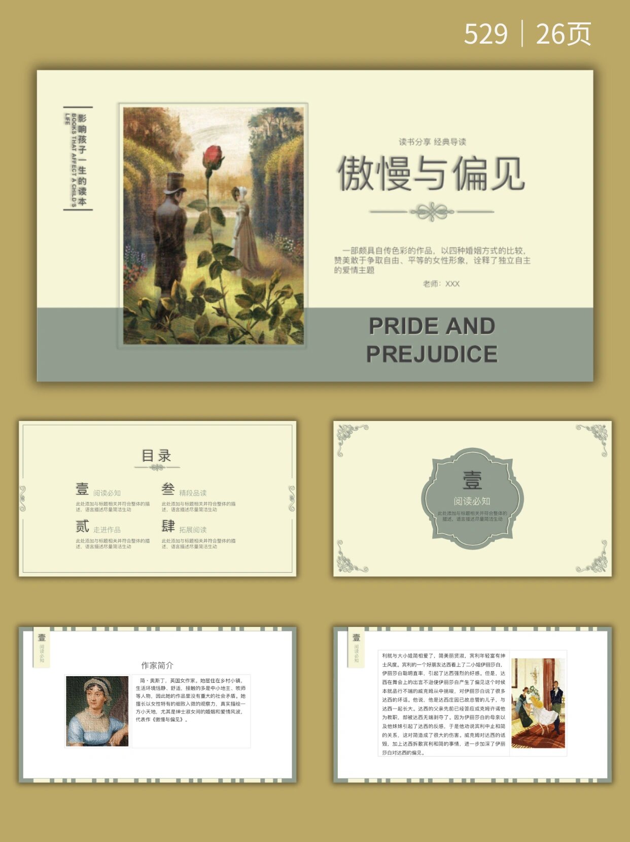 《傲慢与偏见》名著导读ppt模版2