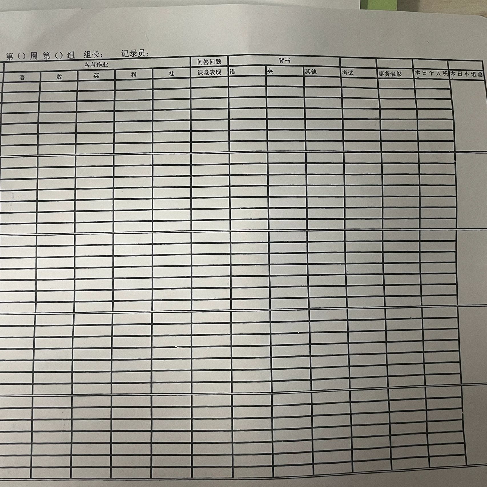 班级加分扣分表