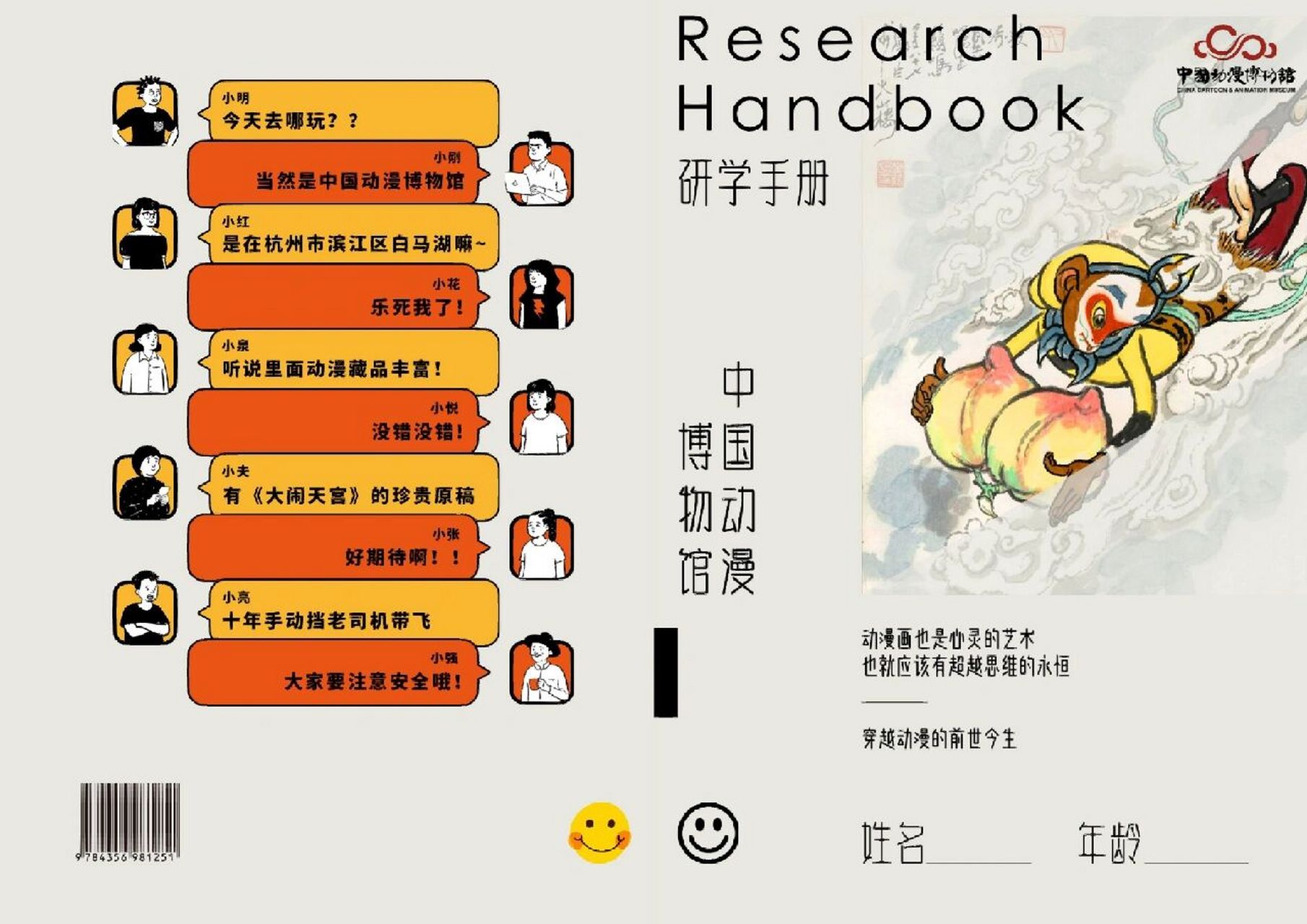 博物馆研学手册设计 预告一下,还没做完