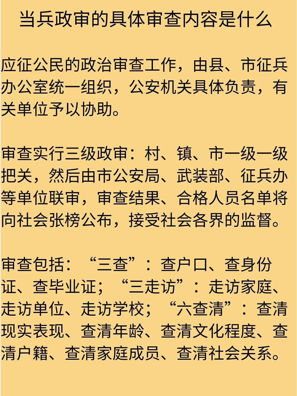 当兵政审的审查内容是什么?