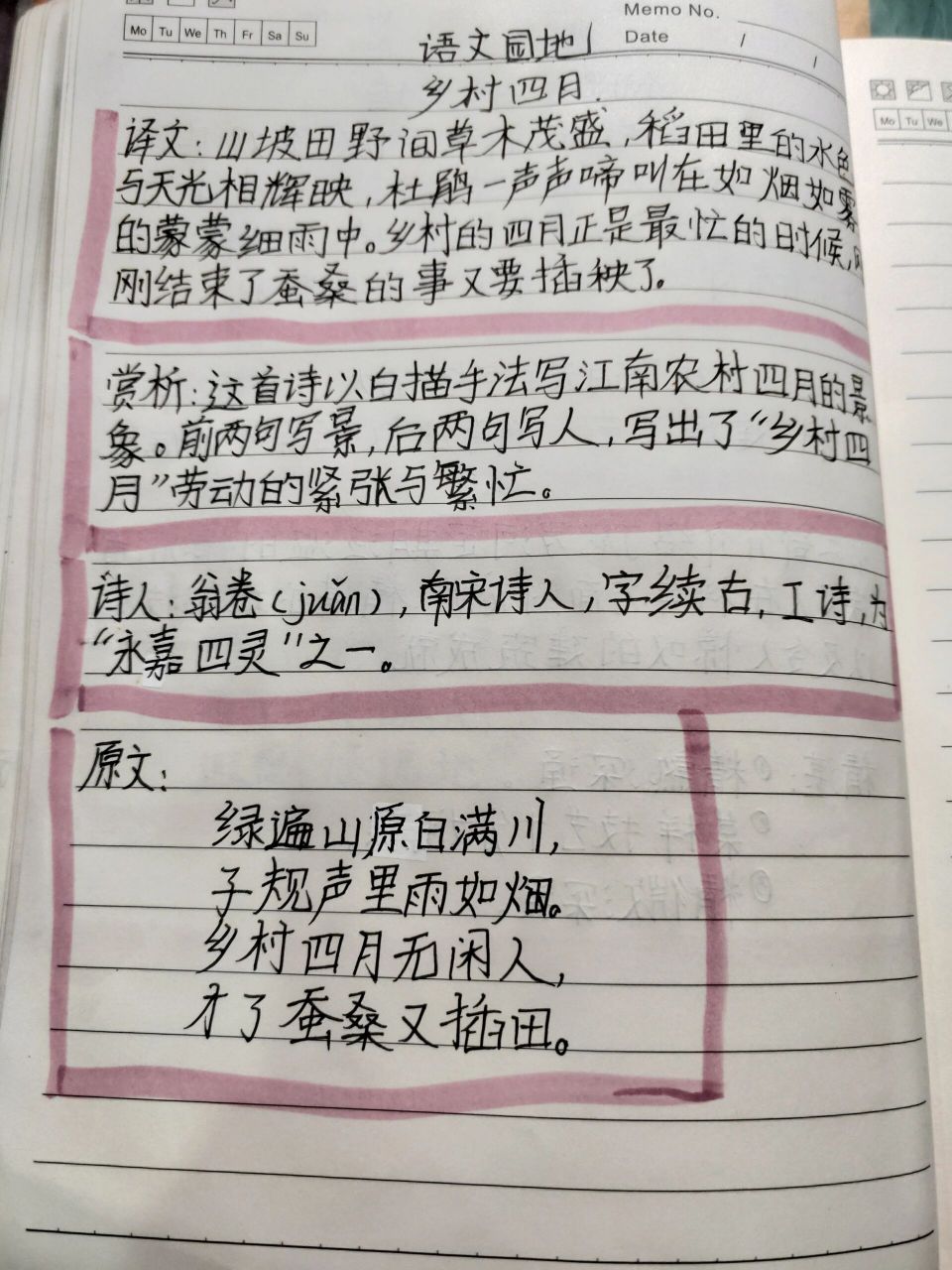 语文园地乡村四月预习笔记