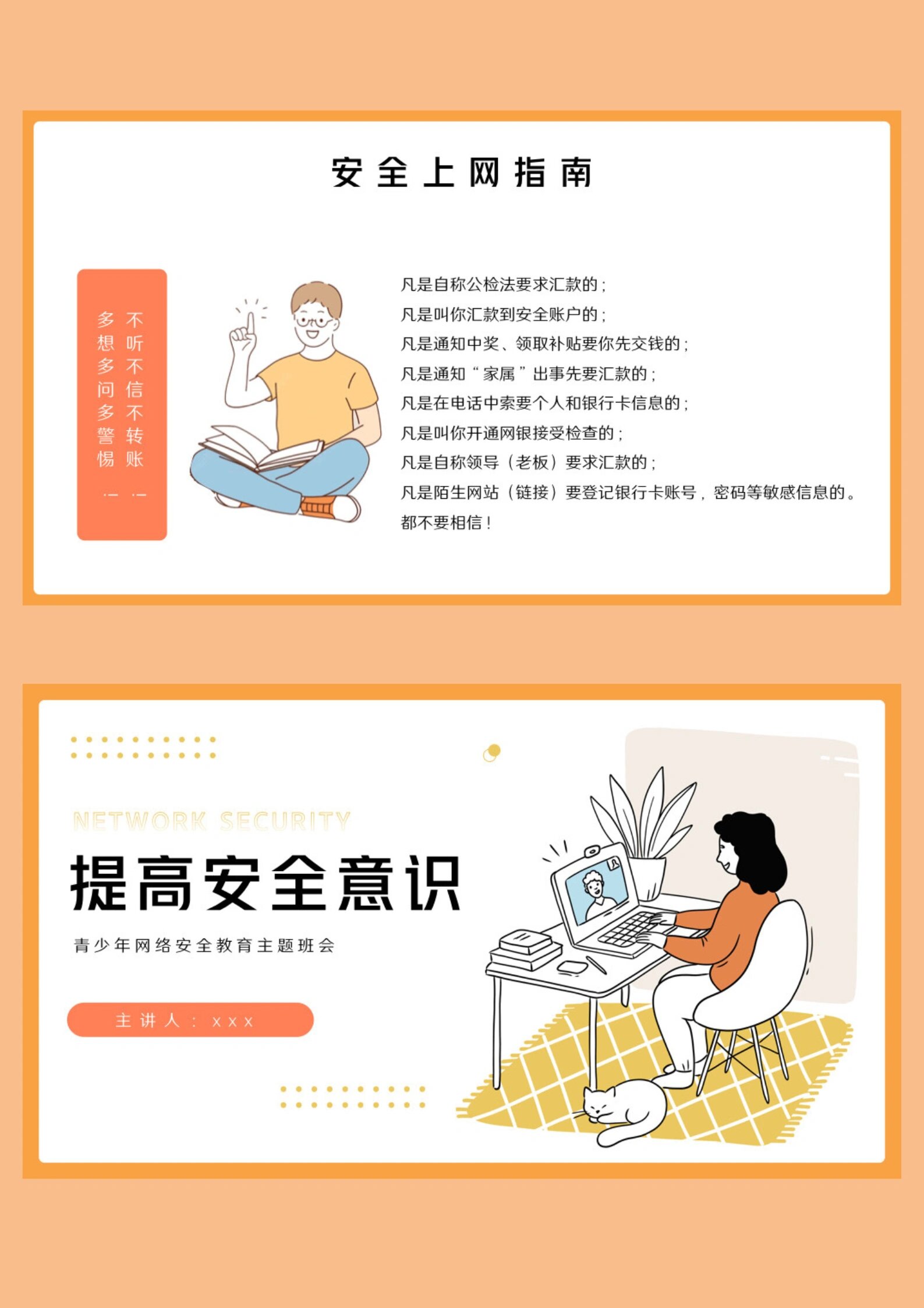 青少年校园网络安全教育ppt课件