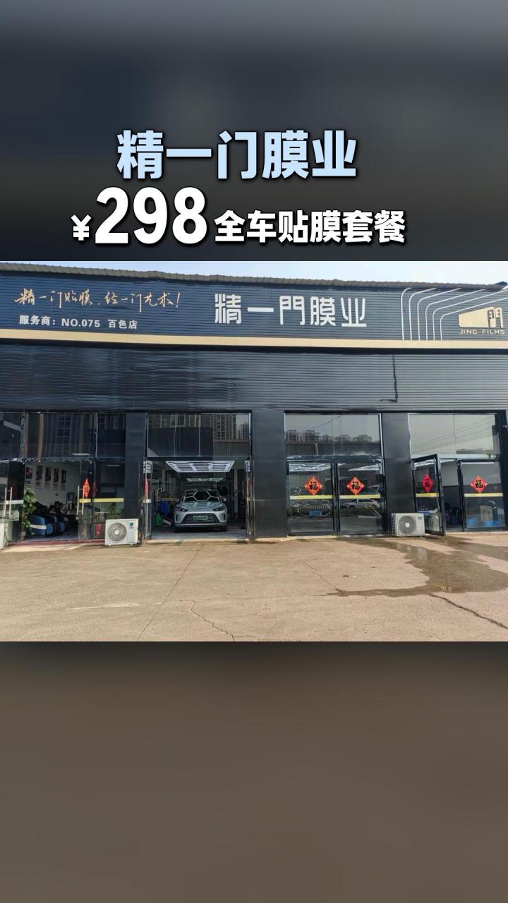 降价狂欢,全车贴膜套餐(注意,叠加秒杀后的价格是298元,团购价是299元