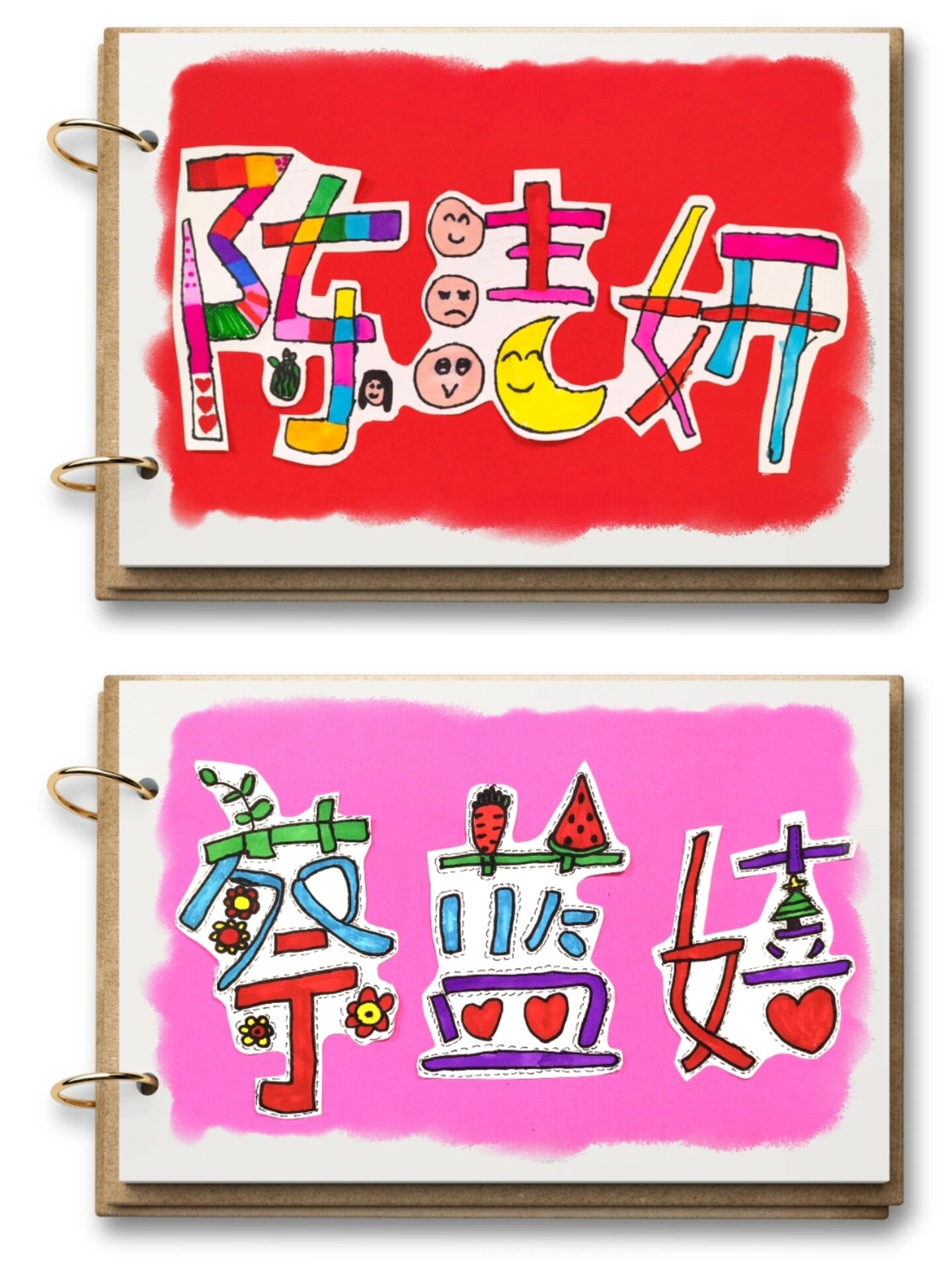 少儿创意美术|字体设计《我的名字》