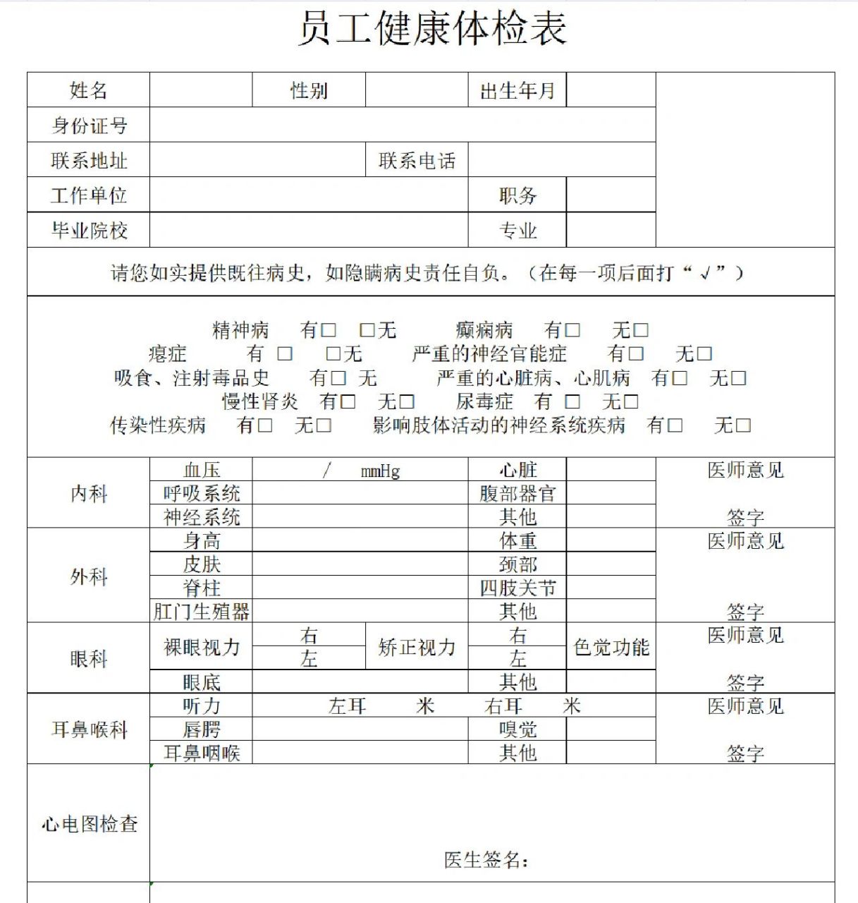 入职体检表 合格图片