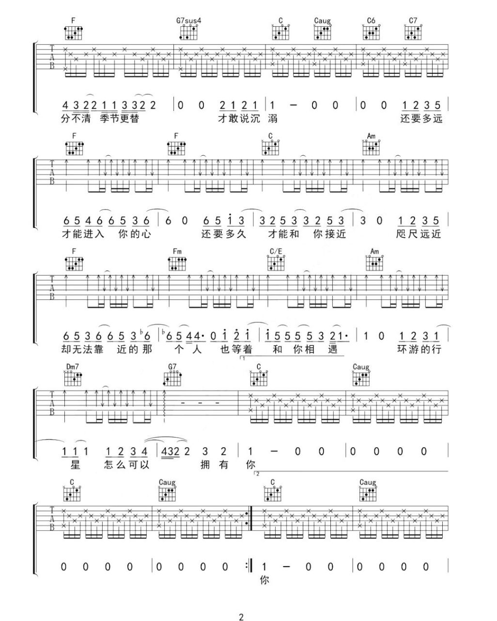 郭顶《水星记》吉他谱弹唱分享