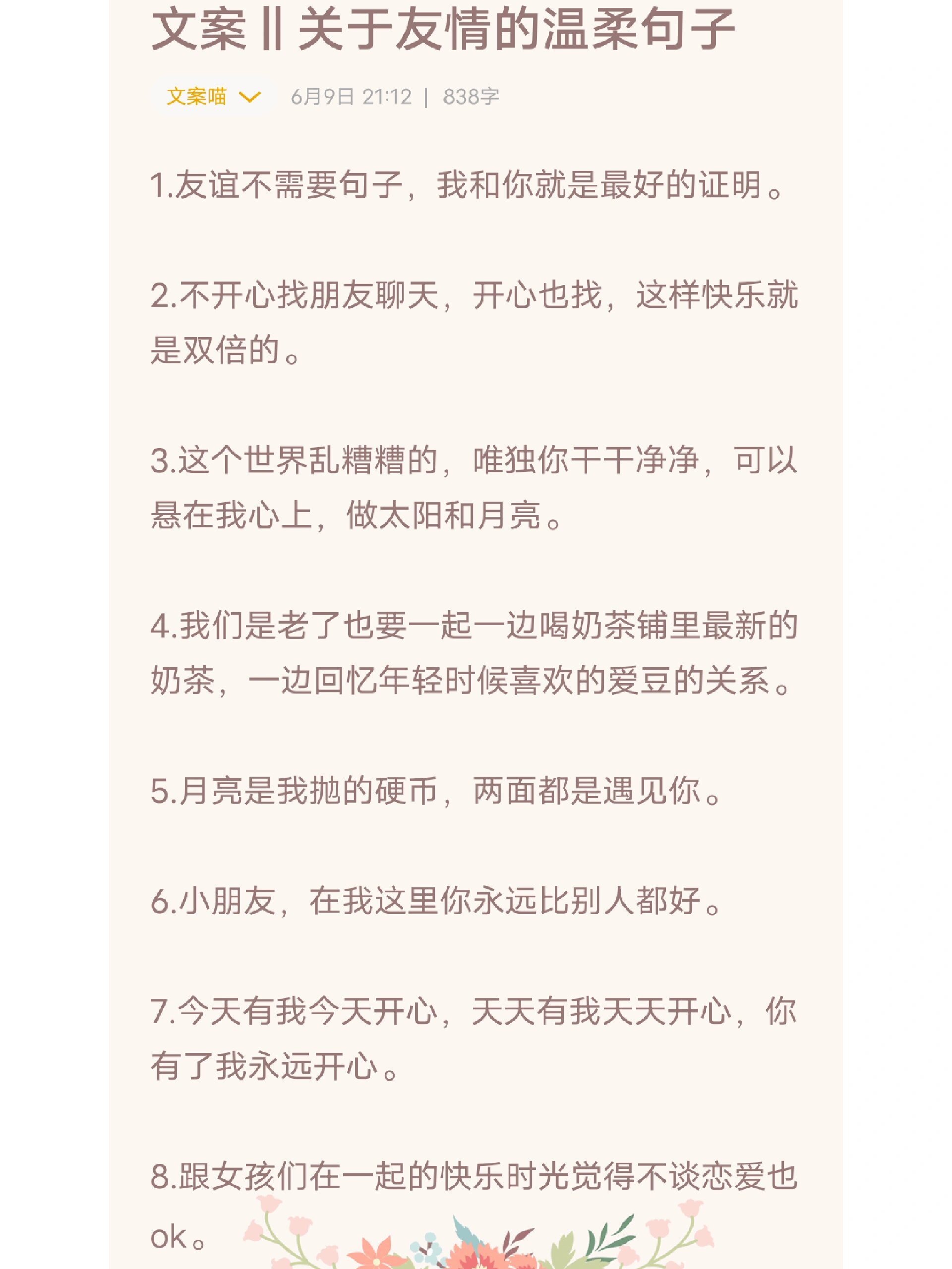 文案‖关于友情的温柔句子(上)