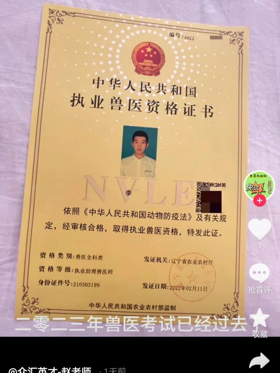 执业兽医资格证# #执业兽医资格考试# #执业兽医# #兽医# #防诈骗