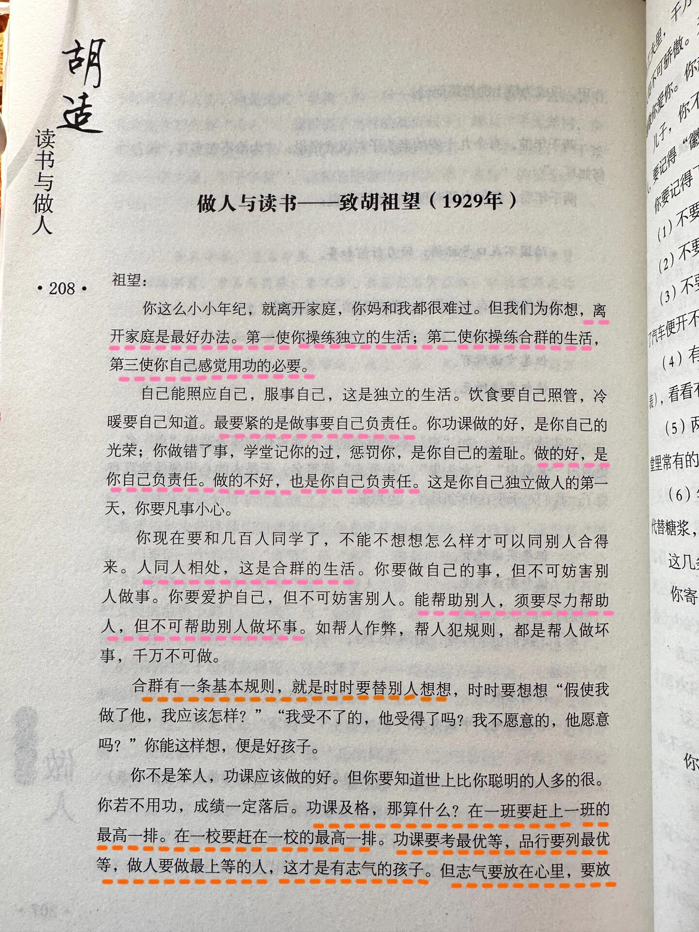 胡适的梦与诗图片