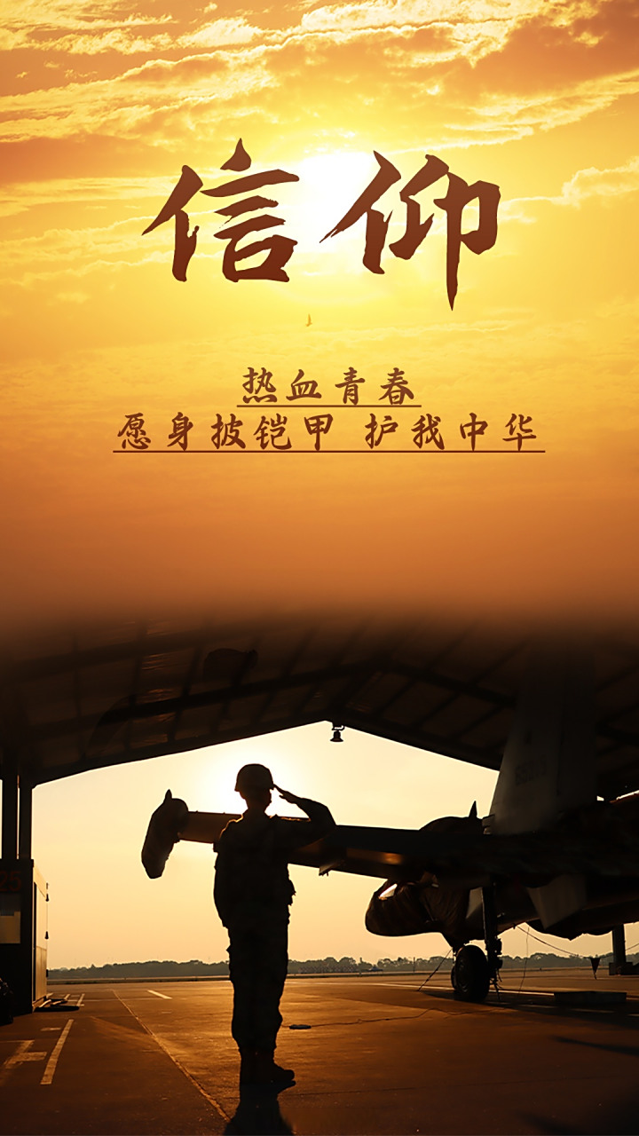 军旅版高清壁纸上新#!