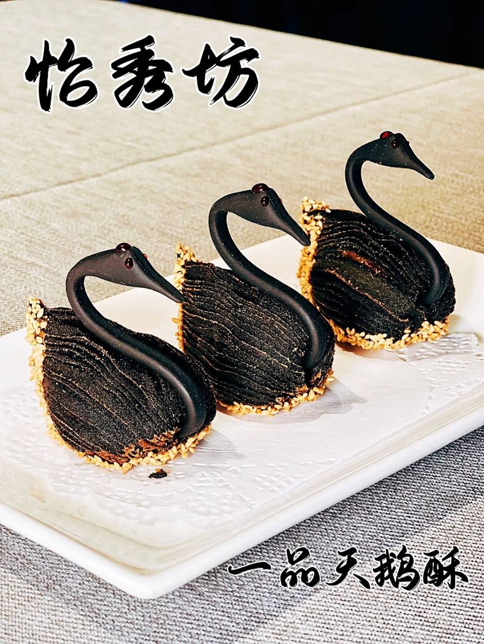 我吃的不是榴莲酥,而是黑天鹅艺术品 96要说隔三差五不吃会馋的美食