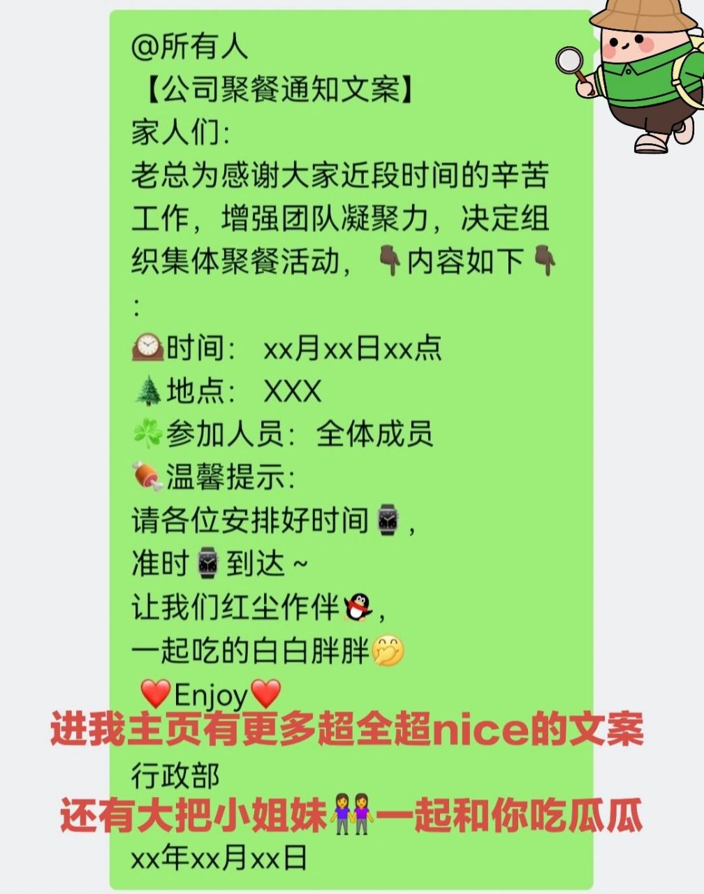 公司聚餐通知文案|行政通知  【公司聚餐通知文案】 家人们: 老总为