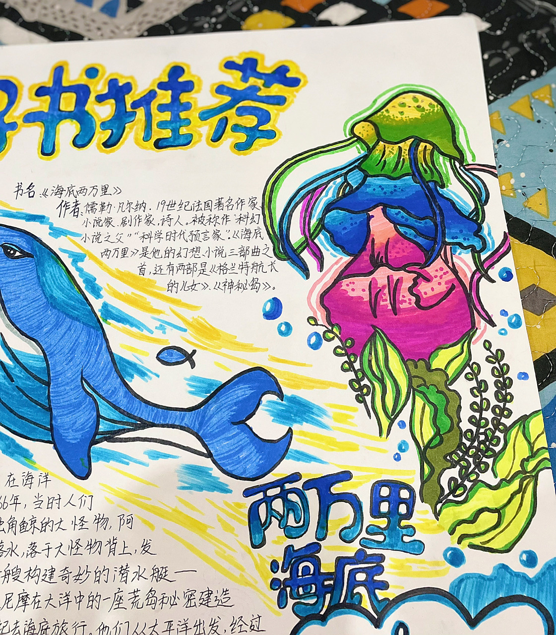 好书推荐海报|海底两万里