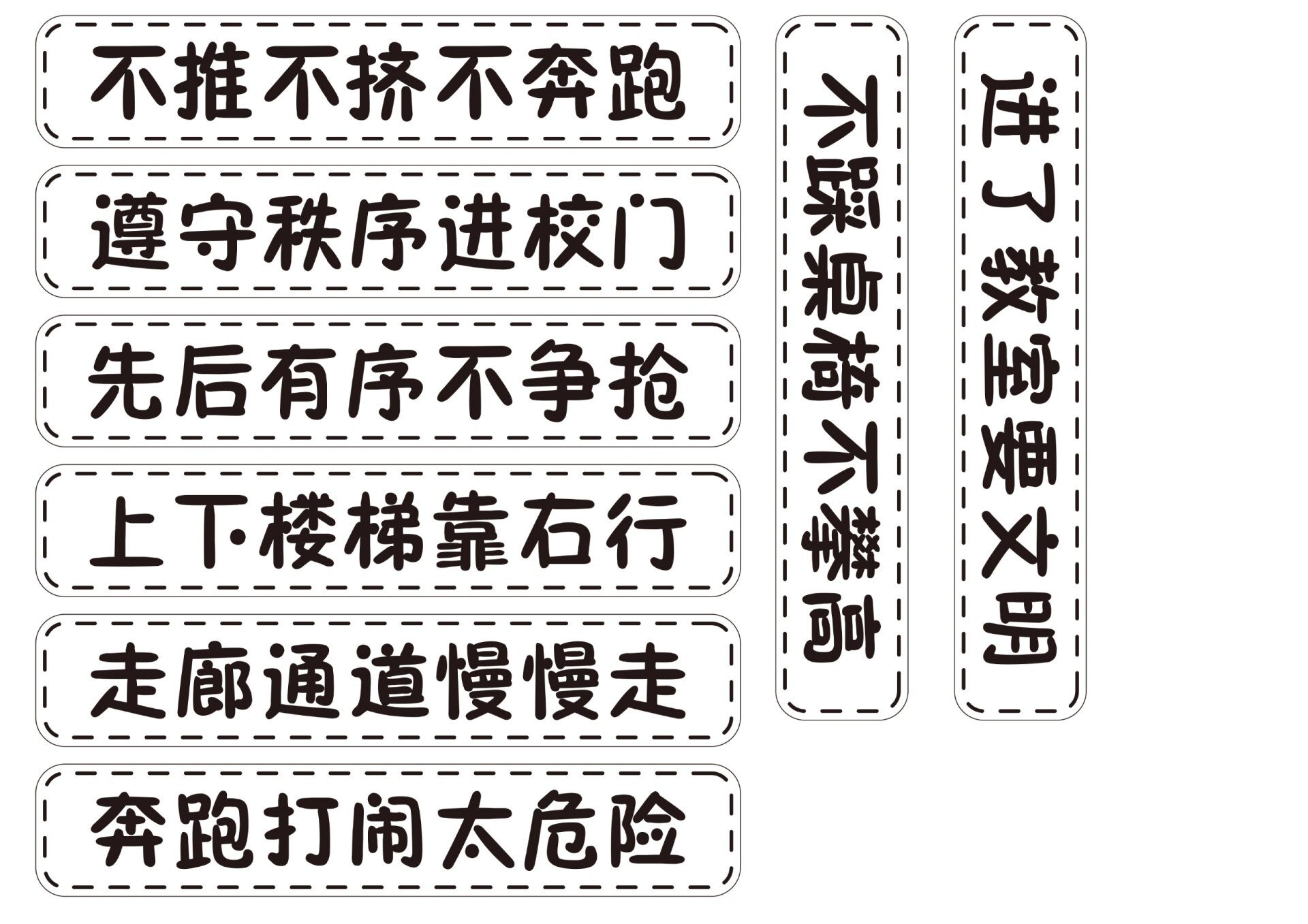 校园安全标识牌﹣附打印稿