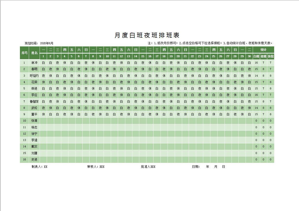 月度白班夜班排班表模板