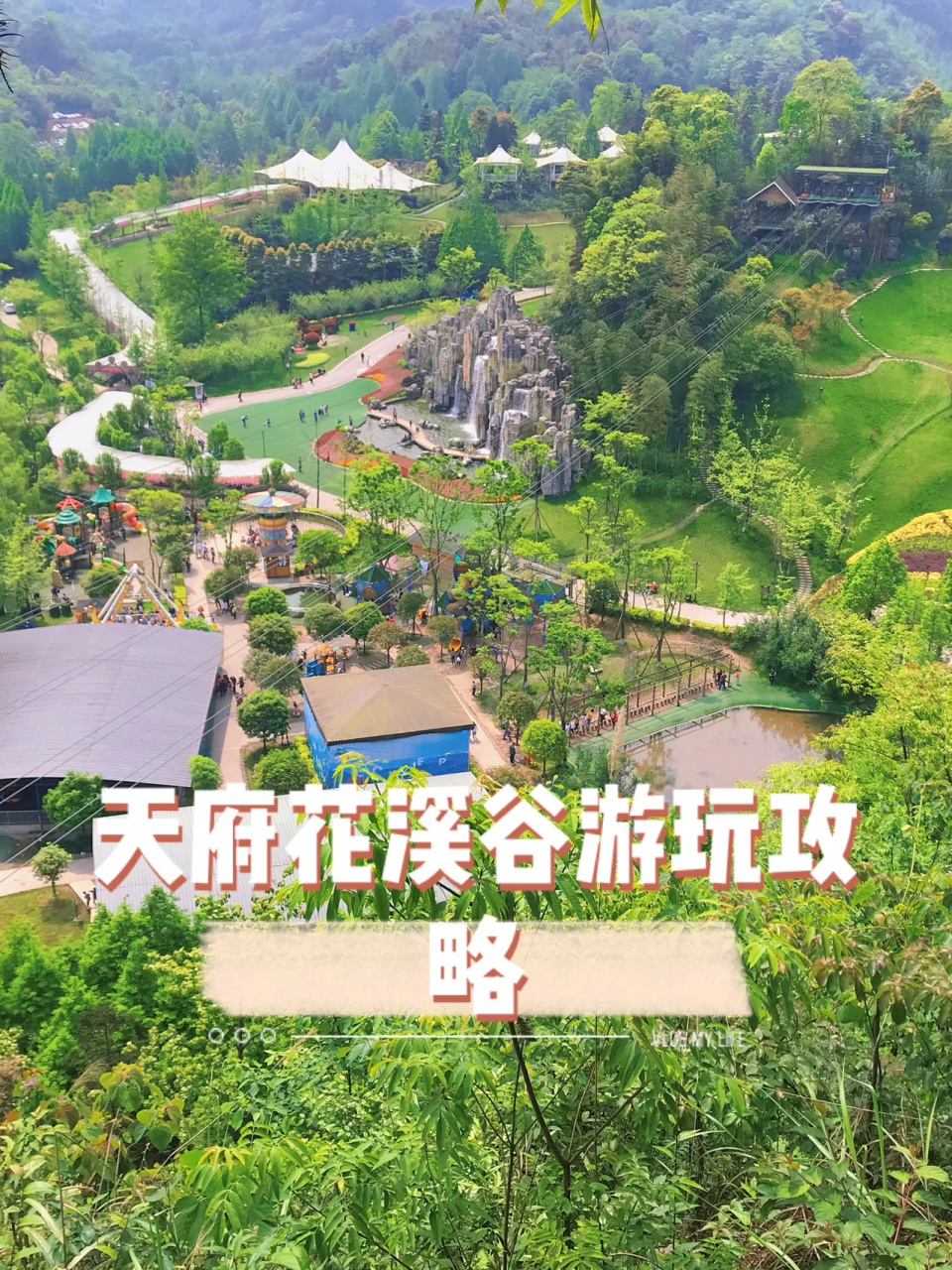 成都周边游 | 周边出游绝佳地方天府花溪谷 五一周边游的绝佳地,非常