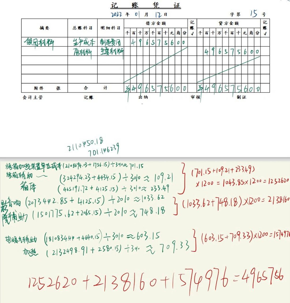 记账凭证填写样本图片