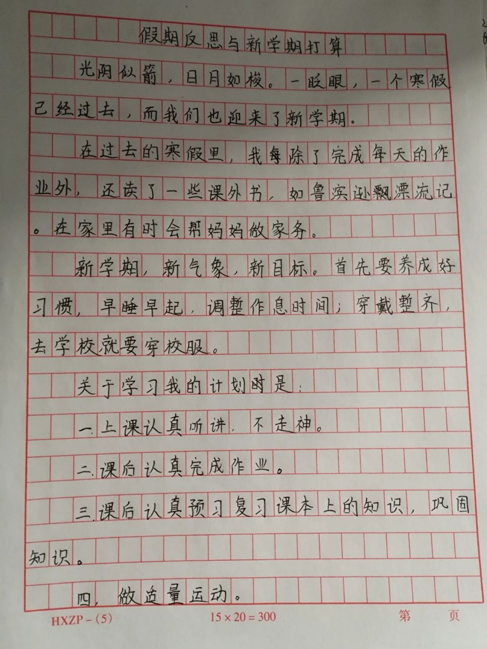 新学期奋斗目标10条图片