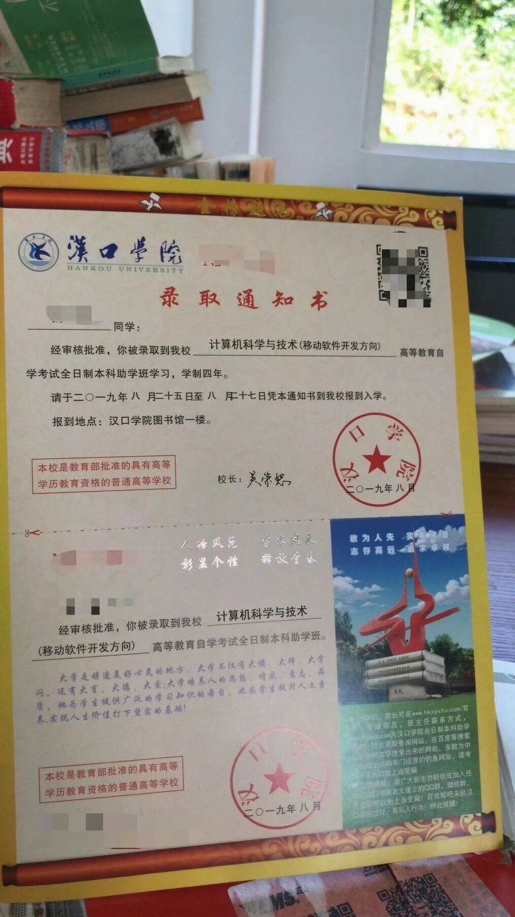 汉口学院全日制本科助学班 还录取通知书!明目张胆的诈骗了!