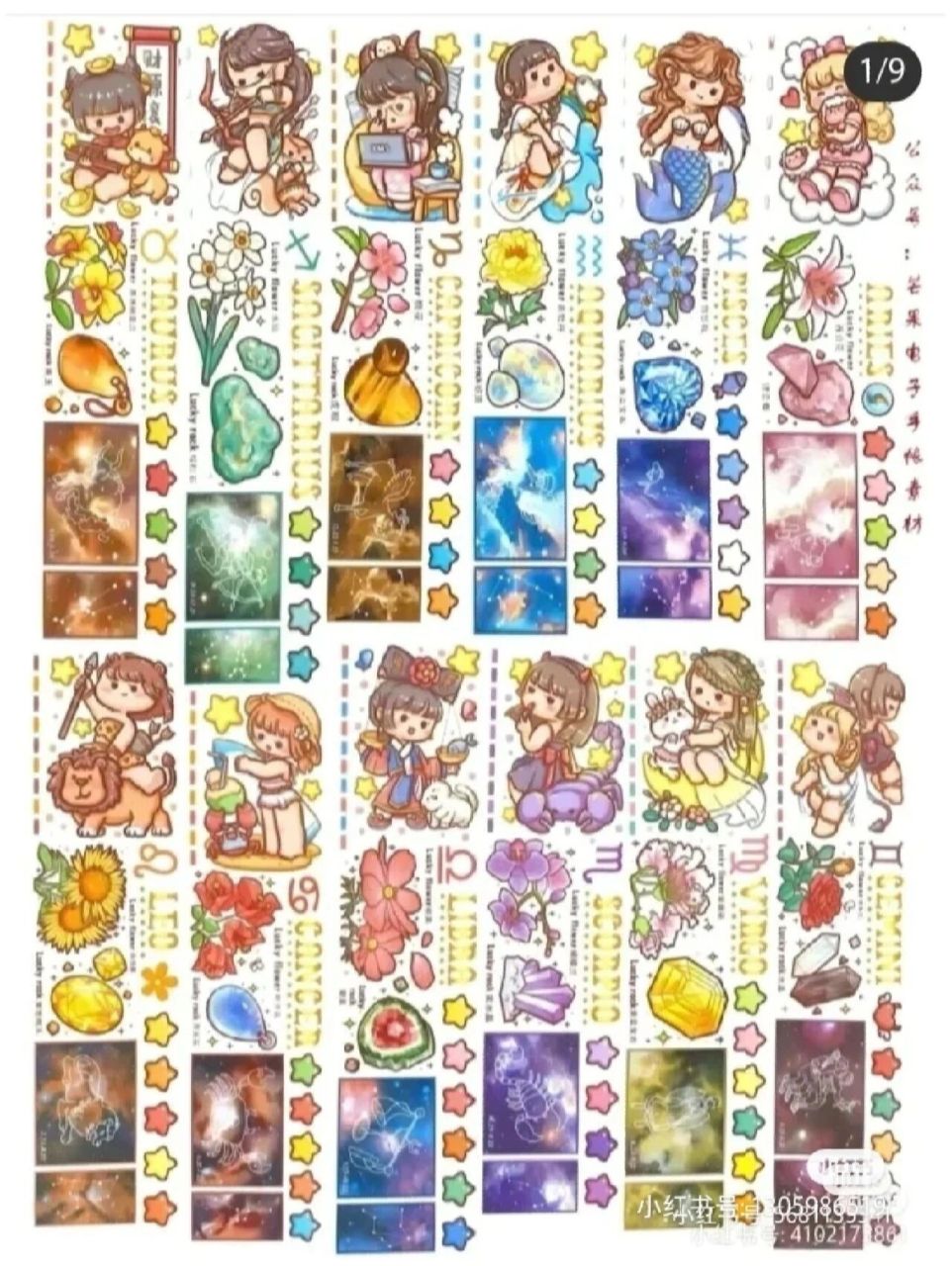 十二星座小麻薯图鉴 希望你们能喜欢