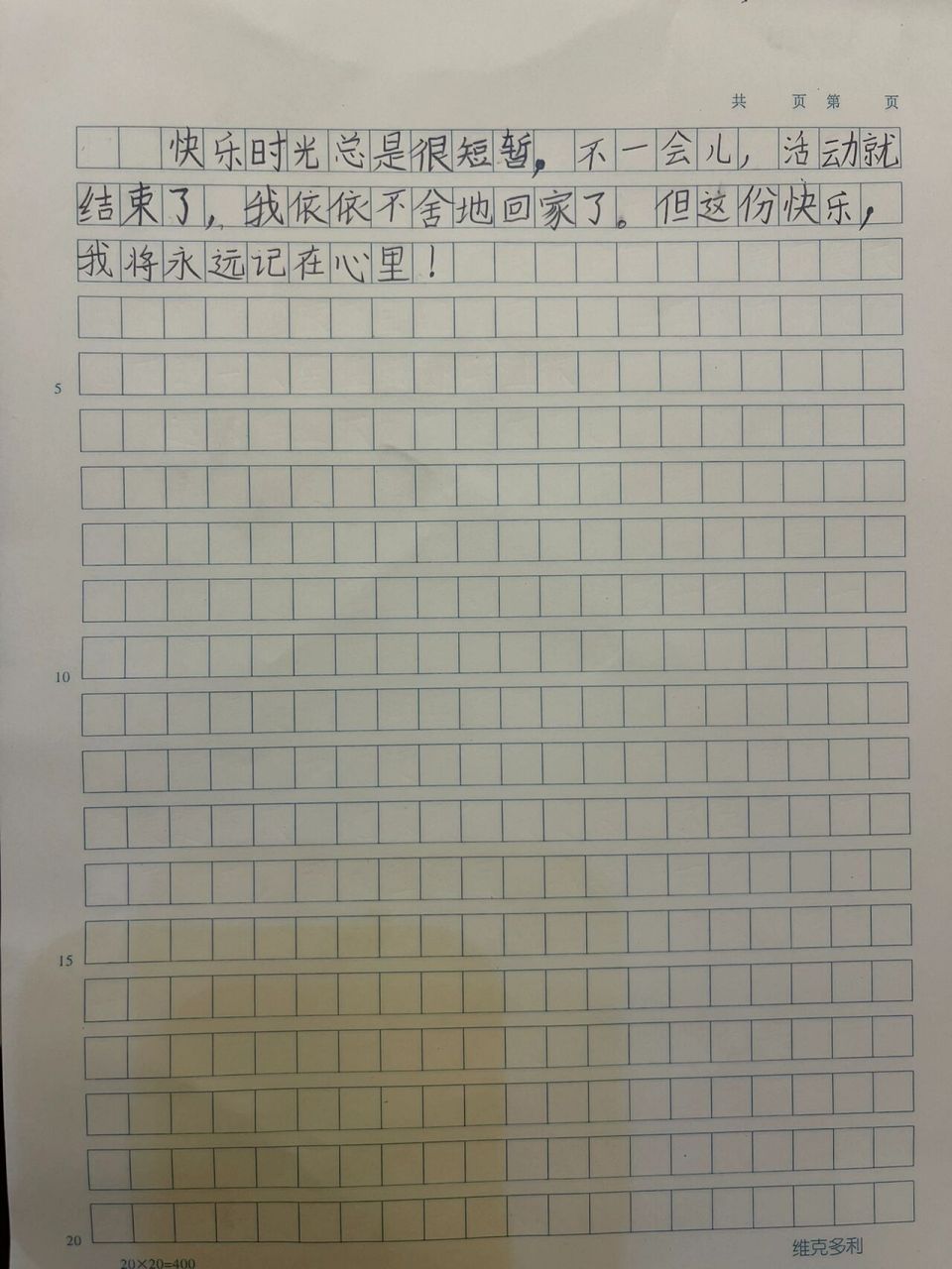 04 "我手写我心",日记的题材实际上相当广泛,可以写人,写事,写景