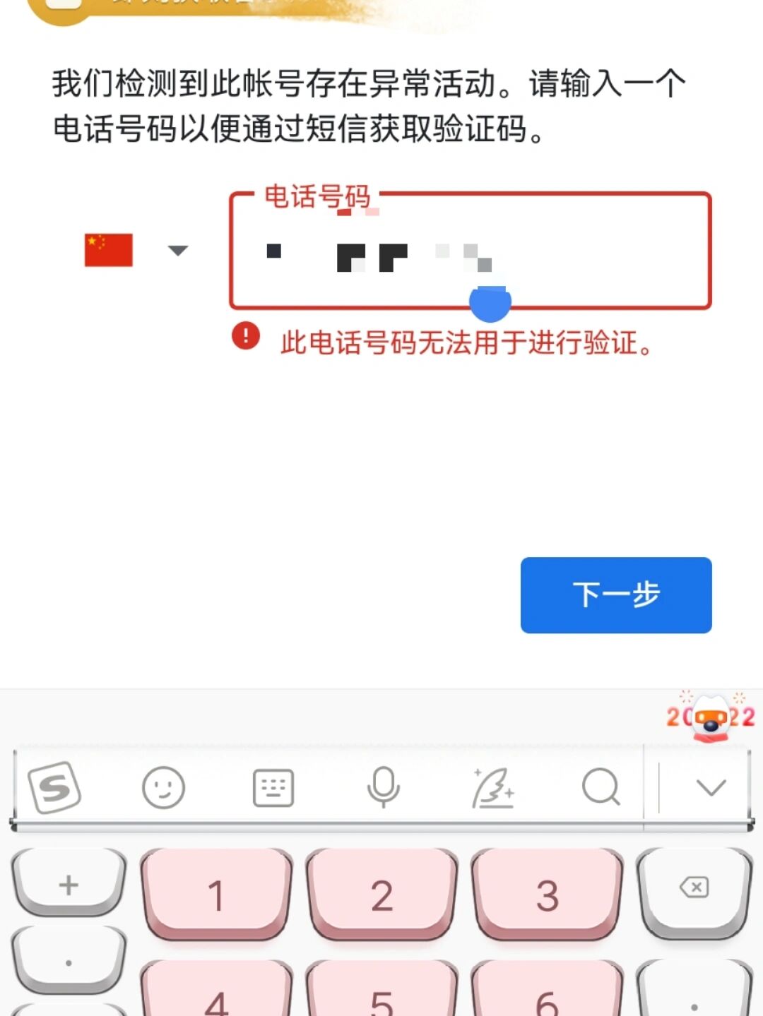 谷歌账号手机号无法用于验证=谷歌账号手机号无法用于验证是什么原因