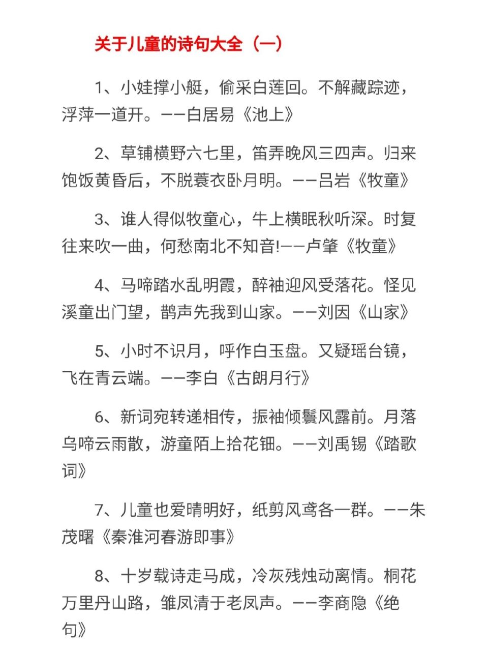 儿童节,关于儿童的诗句