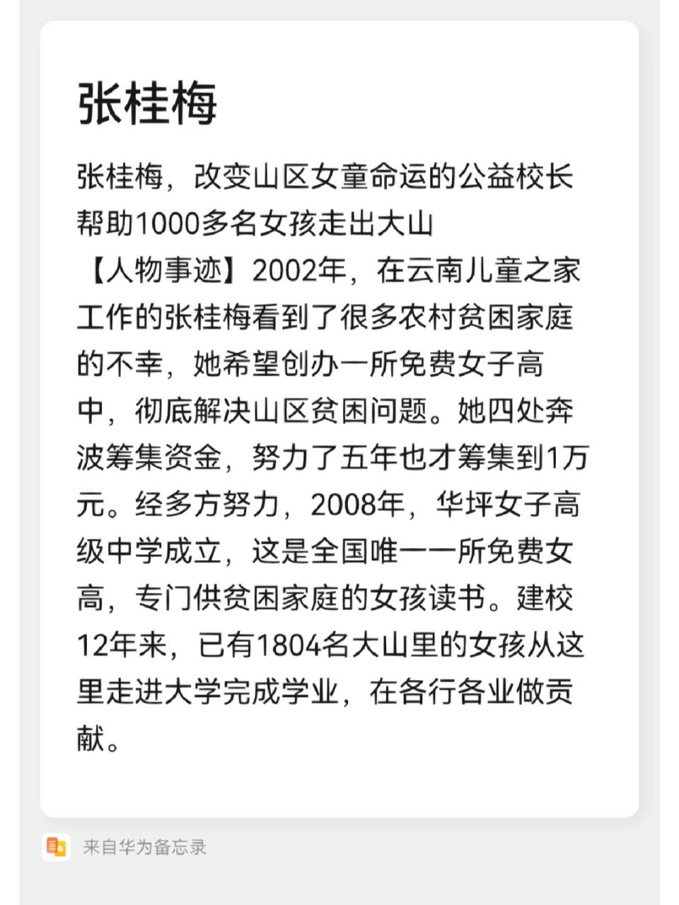人物素材(3)——张桂梅            	 张桂梅,改变山区女童命运的公益