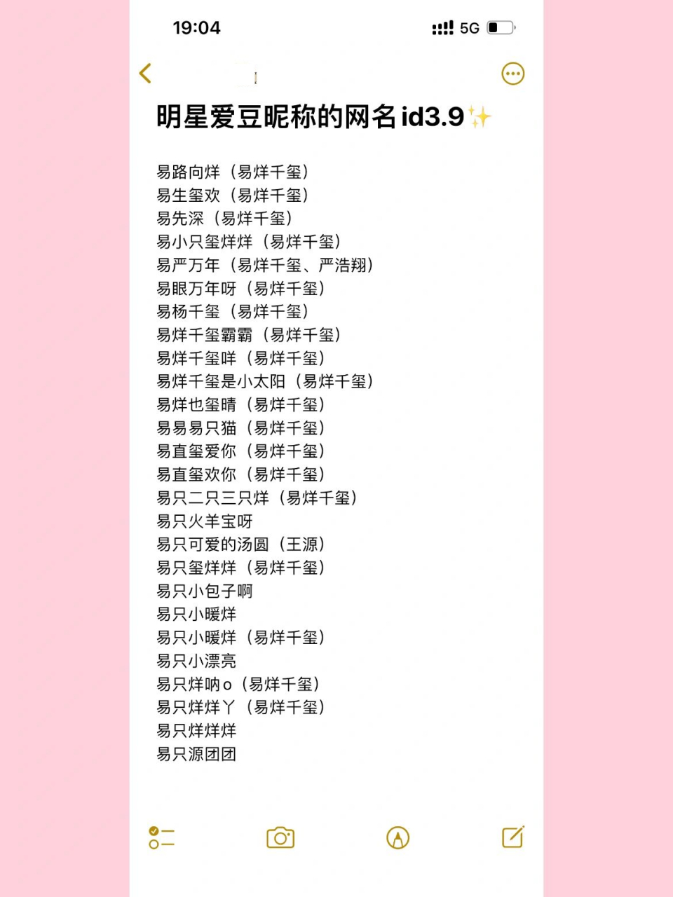 978 易路向烊(易烊千玺) 易生玺欢(易烊千玺) 易先深(易烊千玺) 易