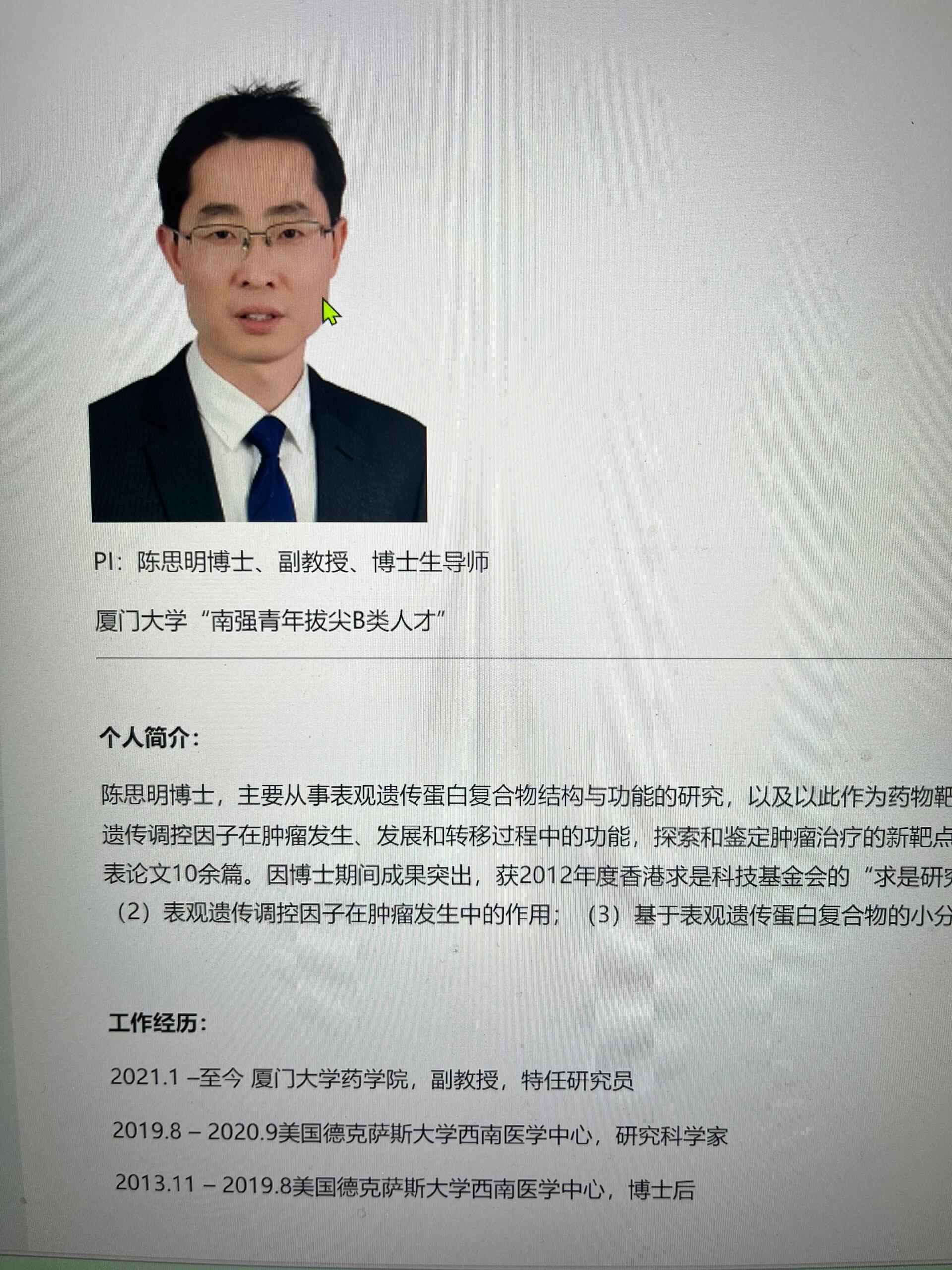 厦门大学药学院考研 有没有友友们知道陈思明老师怎么样呀,考研想来他