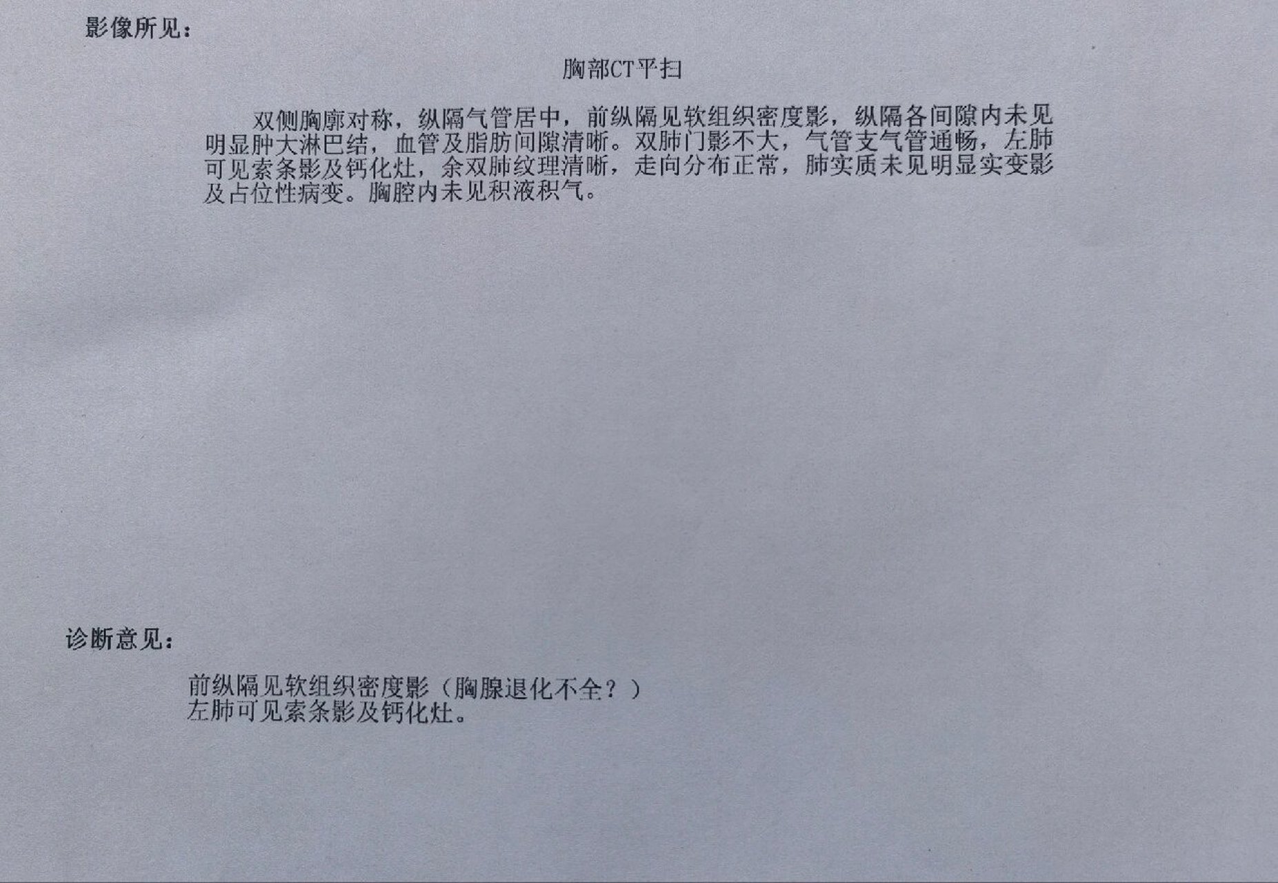 有了解的家人吗 前纵隔密度影 前纵隔软组织密度影是什么东西啊家人们