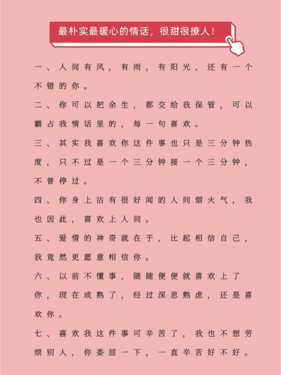 最朴实最暖心的情话,很甜很撩人!