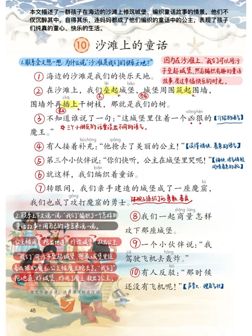《沙滩上的童话》 #渔沅备课# #小学语文备课# #二年级语文下册
