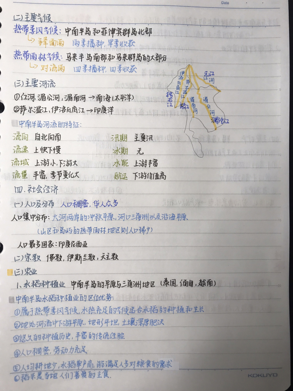 高中地理 东南亚学习笔记 寒假更新第二篇～东南亚 	  "我抓住了光