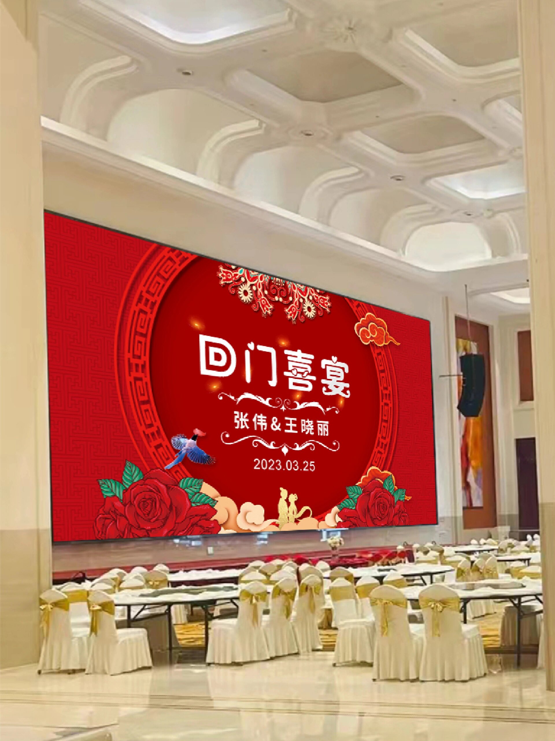 酒店回门宴背景这样做,回娘家感觉倍有面子