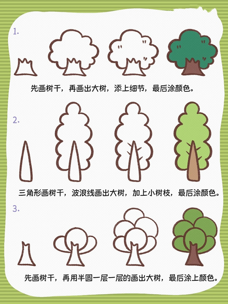 超简单超好看的简笔画大树 一看就会的超简单大树画法.