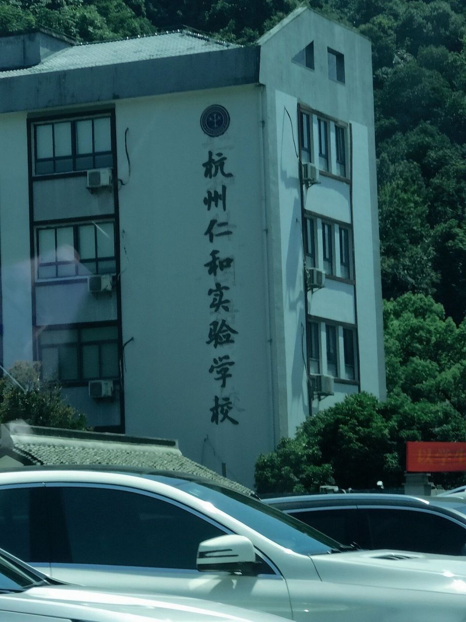 杭州仁和实验学校 有校友吗?31号要报道啦快来说说你们都是几班的?