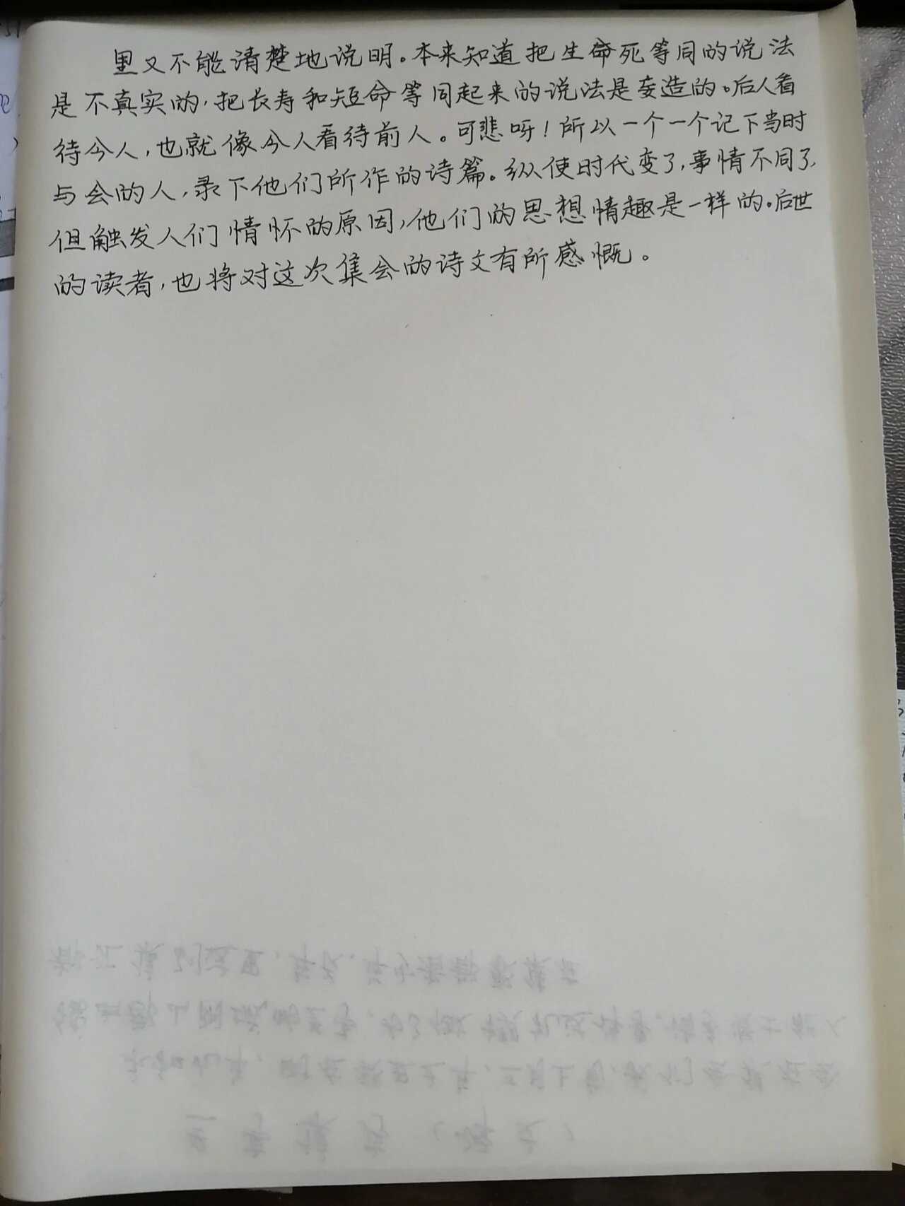 兰亭集序翻译手写照片图片