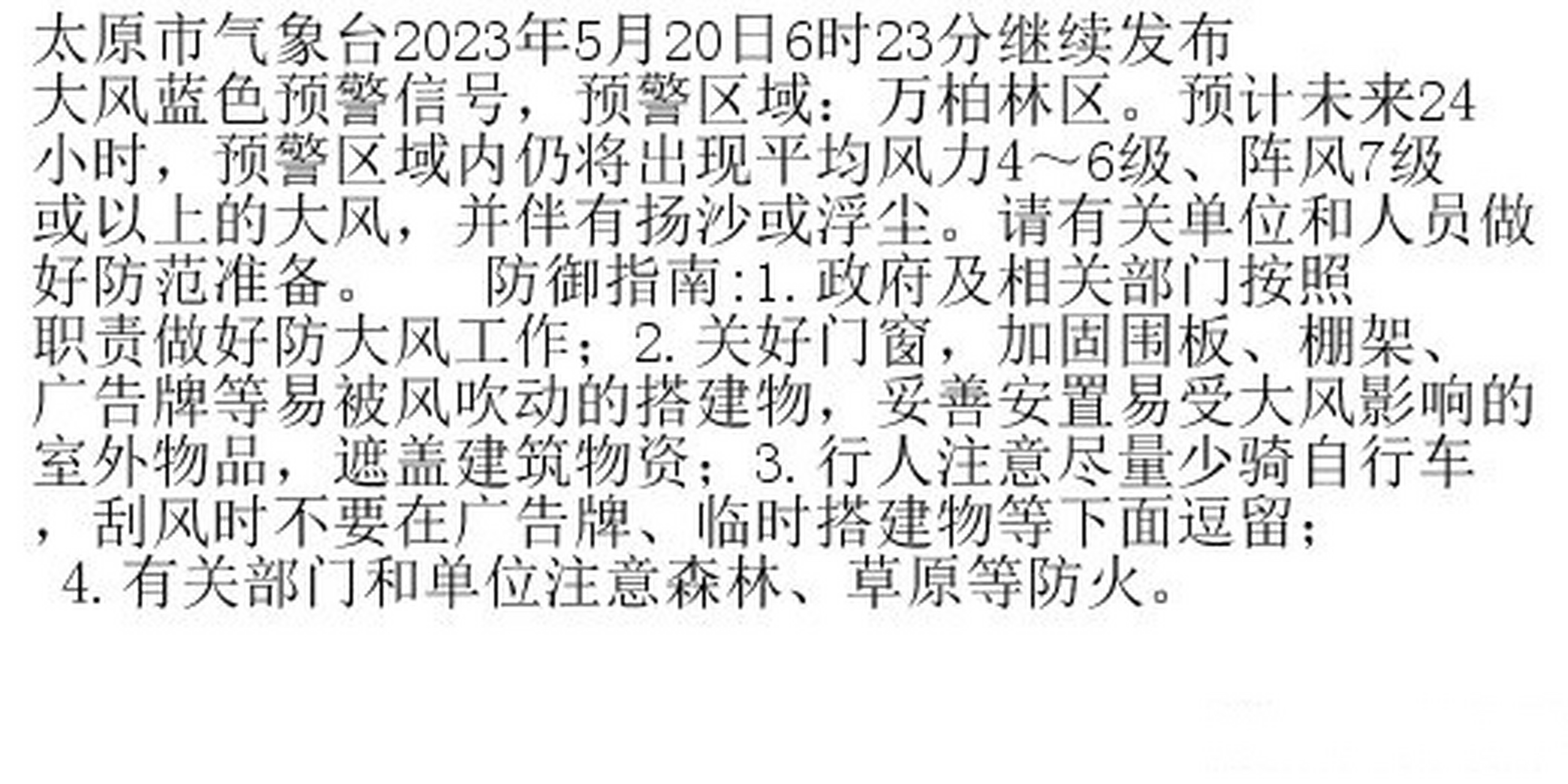 山西省太原市万柏林区天气预报今日情况 山西省太原市万柏林区天气预报今日情况
