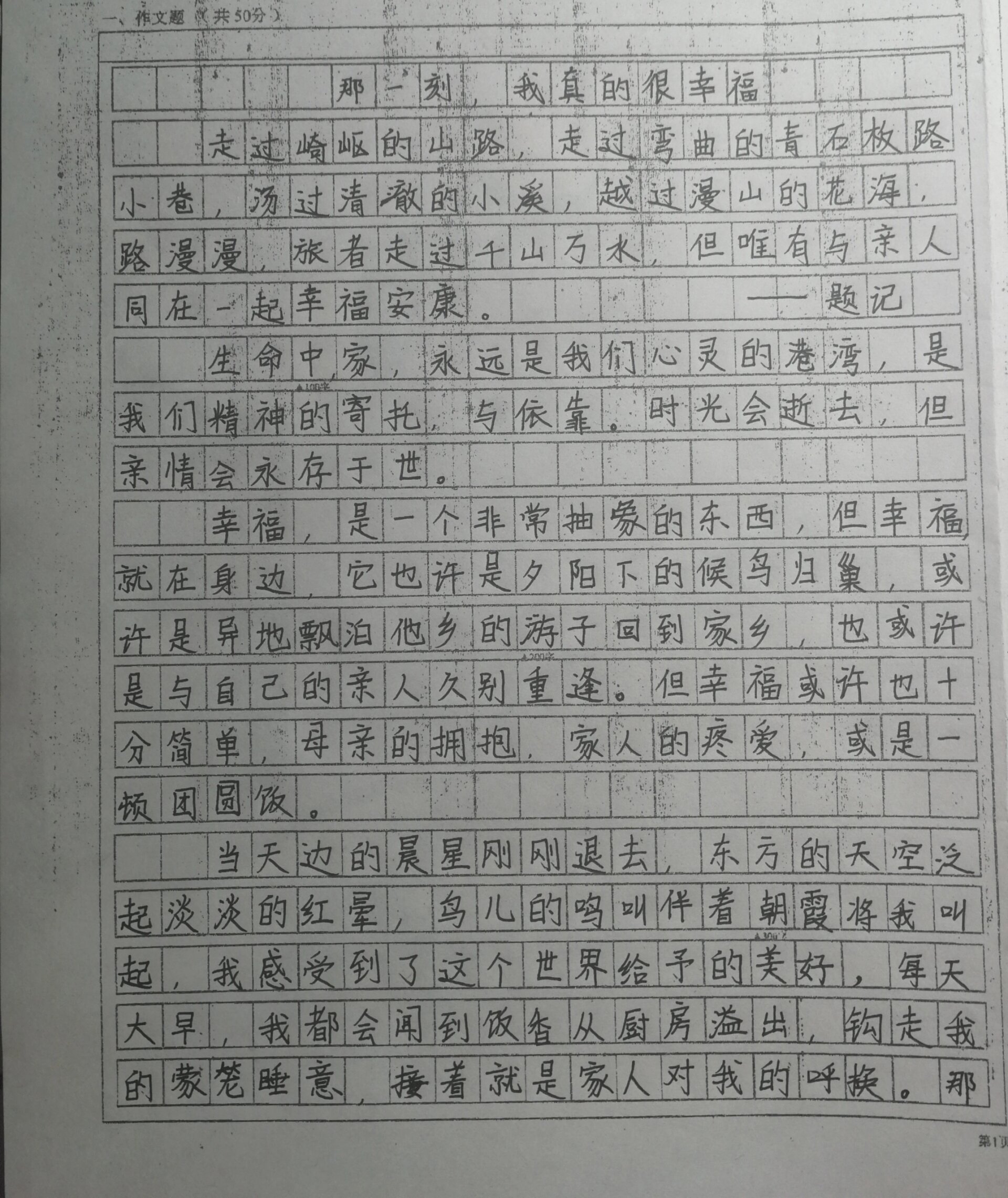 幸福作文600字图片