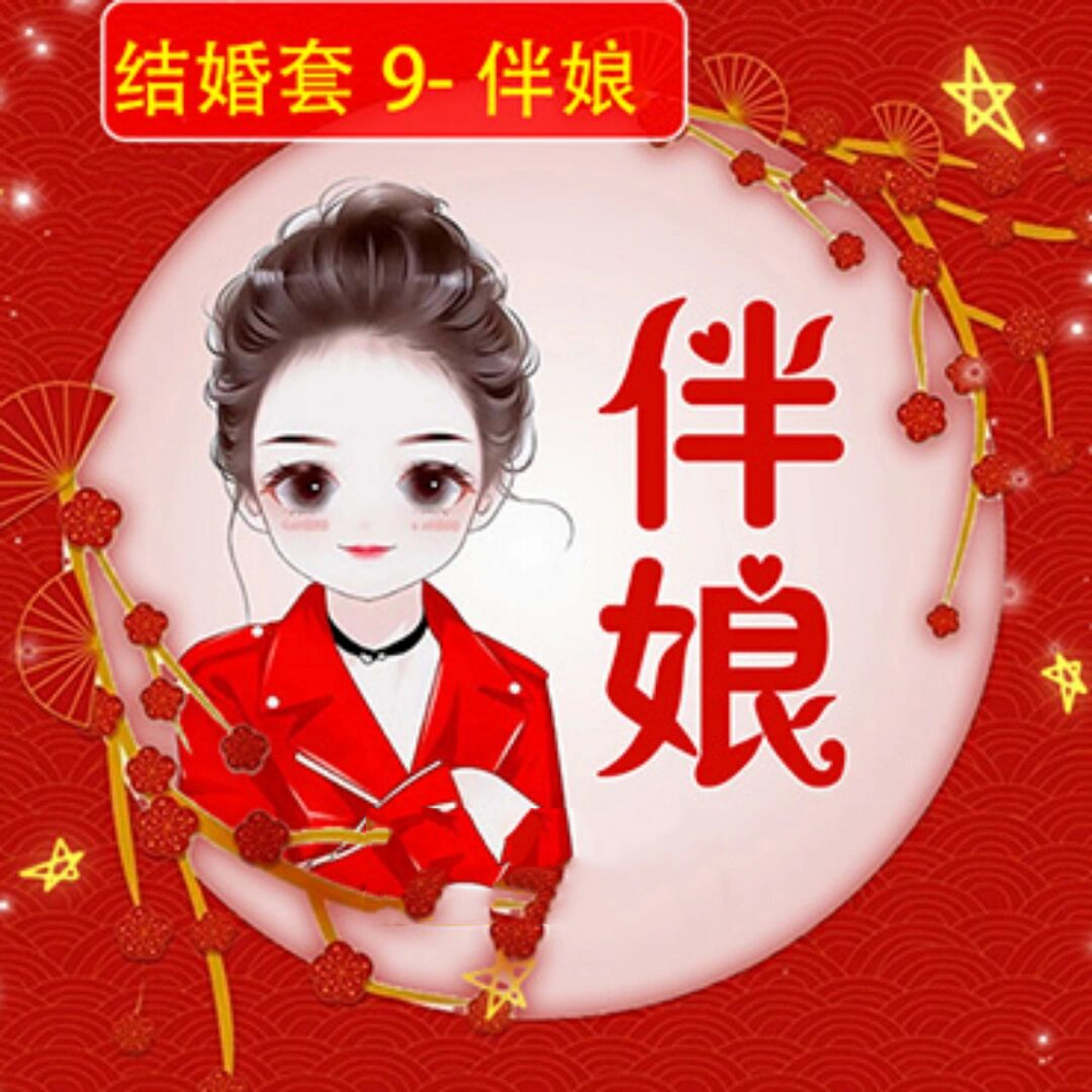 新款结婚头像 结婚头像,新郎新娘头像,伴娘伴郎头像,新婚快乐一套结婚