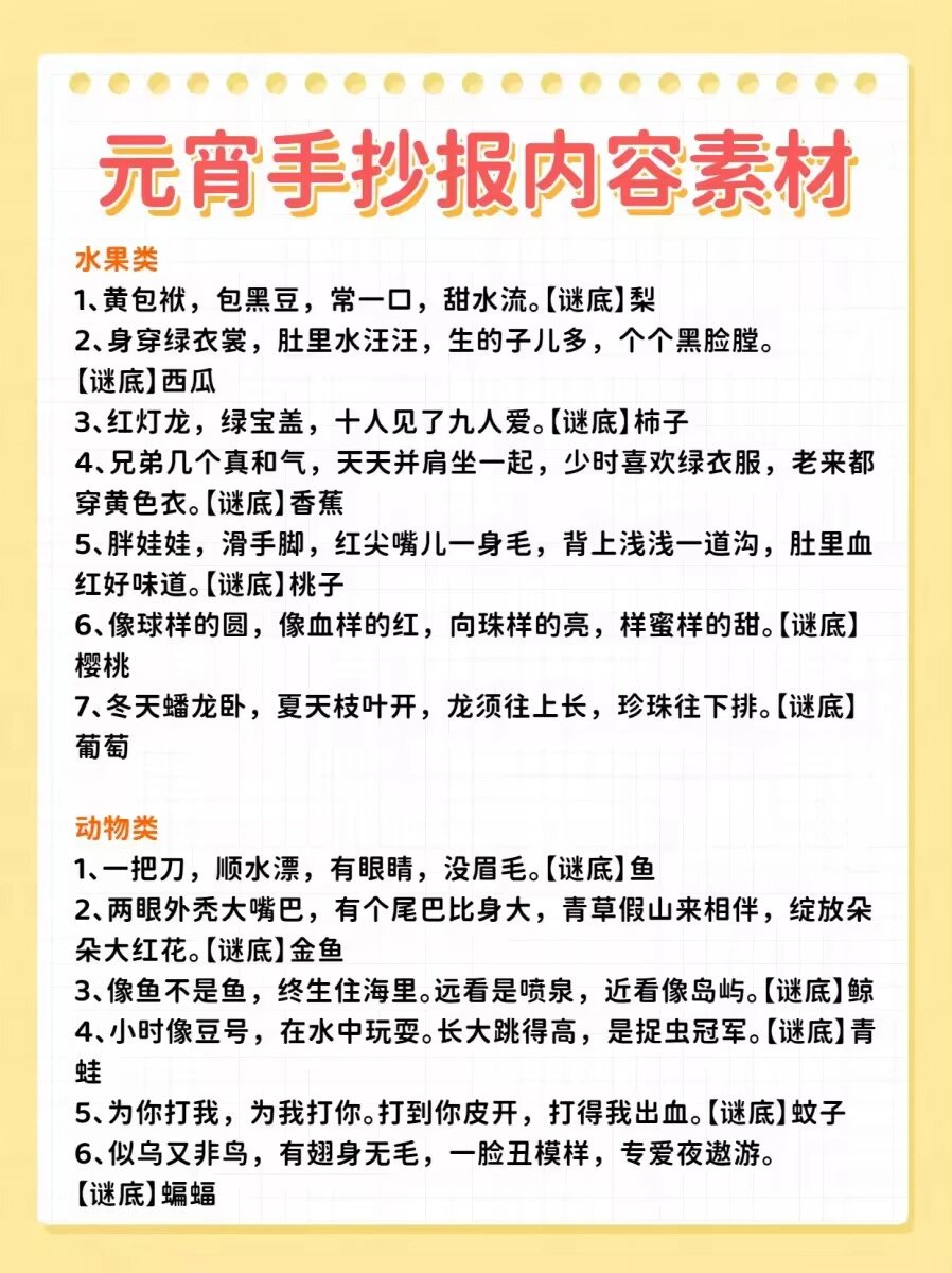 元宵节手抄报内容素材来啦!诗词好词好句