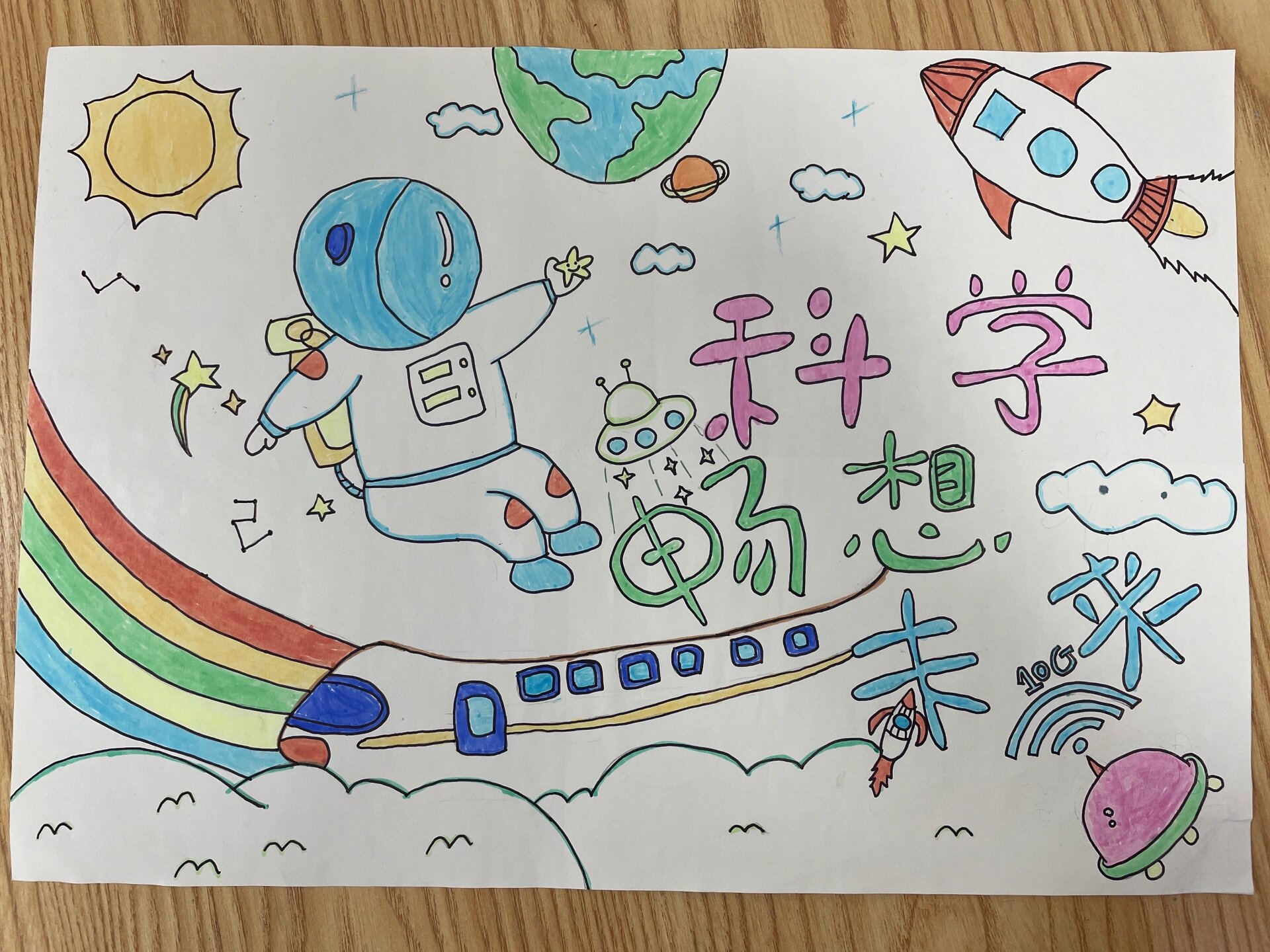 科学畅想未来(幼儿园作品)